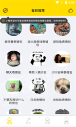 趣味表情包制作3
