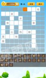 记点点猜成语2
