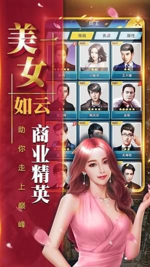 商界传奇大亨2