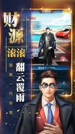 商界传奇大亨3