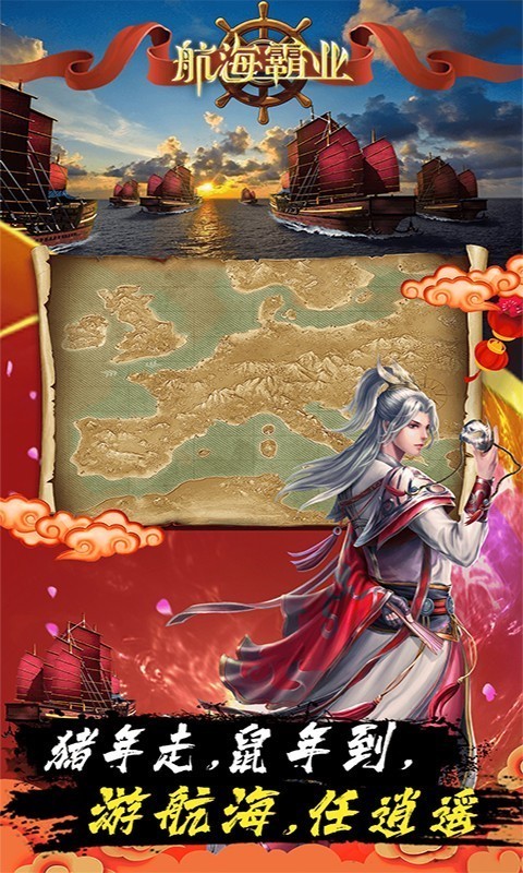 航海霸业 游戏1
