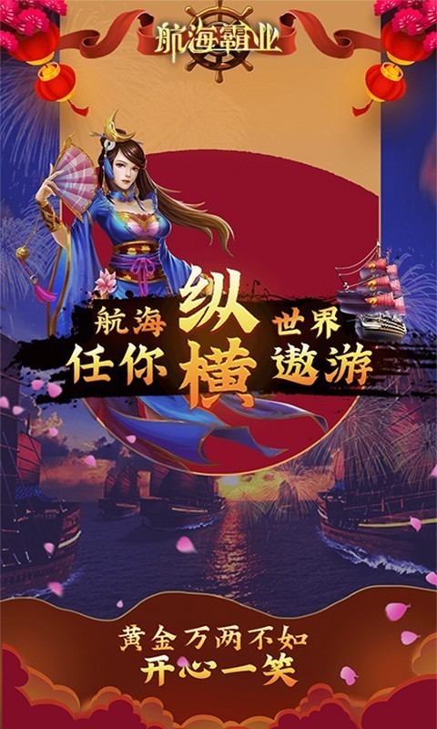 航海霸业 游戏2