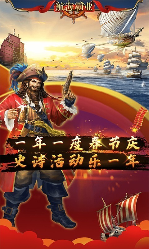 航海霸业 游戏3