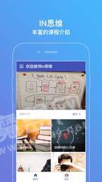 IN思维1
