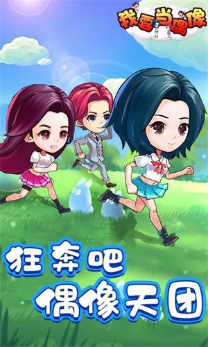 我要当偶像1