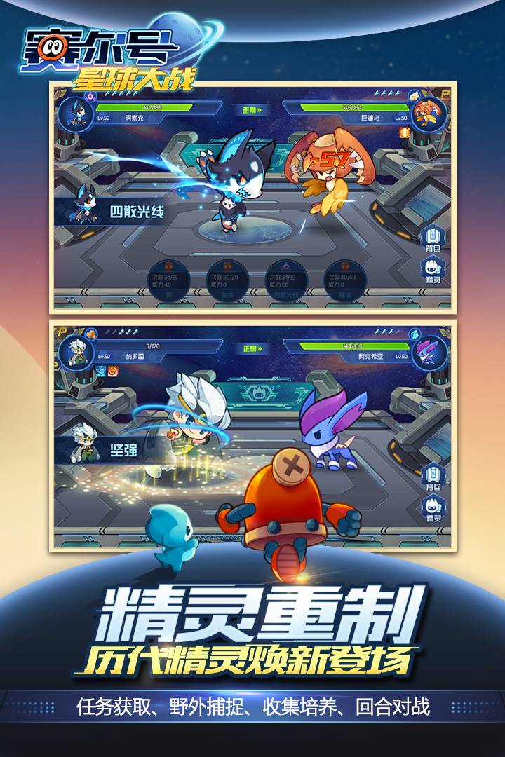 赛尔号星球大战手游2