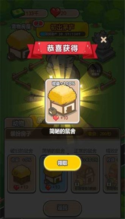 疯狂养殖场1