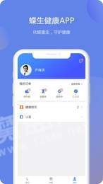 蝶生健康3