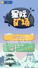 星际矿场1