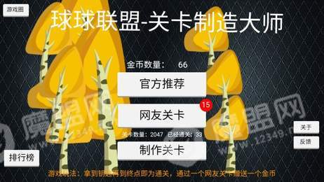 关卡制造大师2