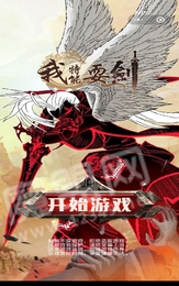 我特能耍剑2