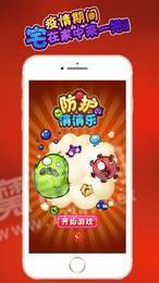 防护消消乐1