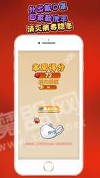 防护消消乐2