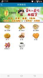食一团2