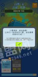 全民造口罩手游2