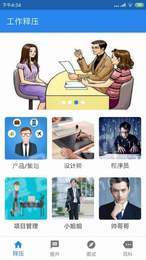 职场逍遥1