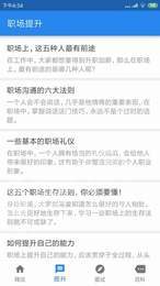 职场逍遥2