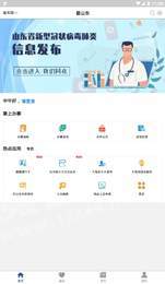 山东电子健康通行卡2