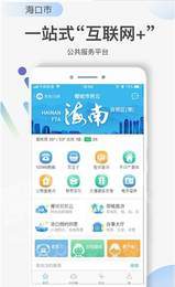 海南健康一码通3