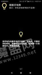 重力手电筒3