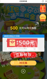 红包争夺战1