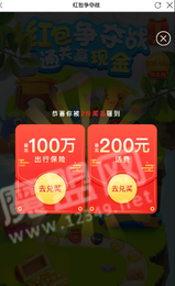 红包争夺战2