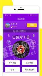 百万猜歌红包版3