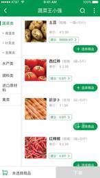 餐链采购助手2