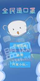 全民造口罩2