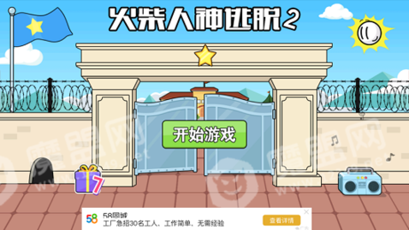 火柴人大逃亡2之秘境1