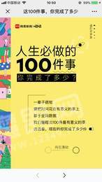人生必做的100件事清单3