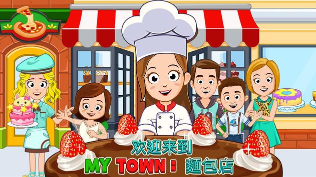 My town面包店1
