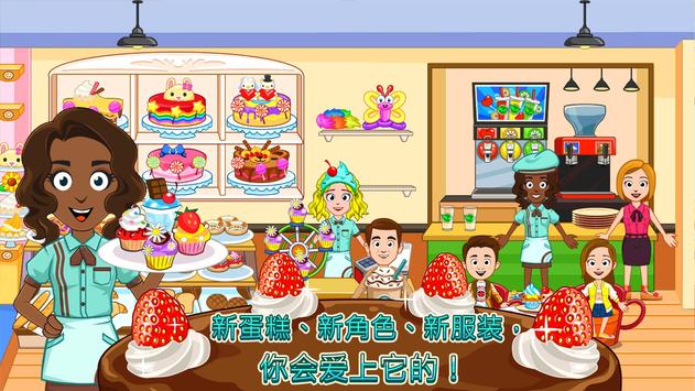 My town面包店2