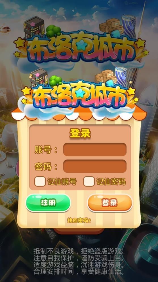 布洛克城市3