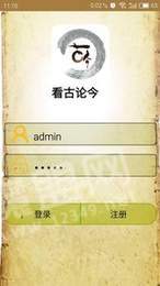 看古论今2