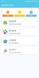 悬浮窗口大师3