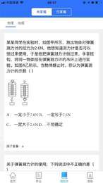 智学伴学生端2