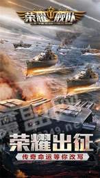 荣耀舰队2
