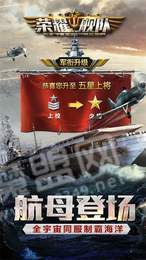 荣耀舰队3