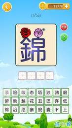 记点点猜成语红包版2