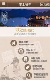 掌上省中3