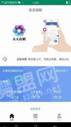 天天在职3
