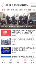 郴州新网2