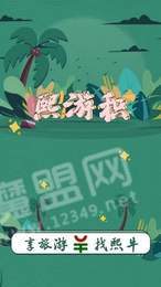 熙牛网3