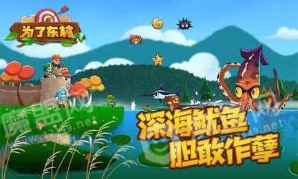 为了东村2