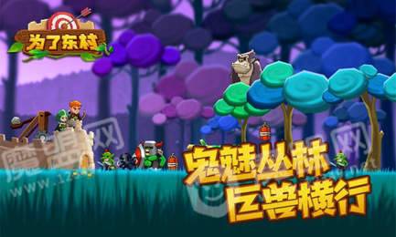 为了东村3