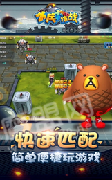 小兵大作战手游1
