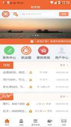 船老板1