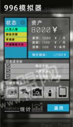 996模拟器2