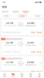 京驿货车下载1